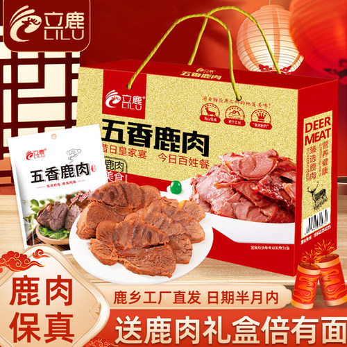 立鹿梅花鹿五香鹿肉厂家直销送礼佳品中秋年货礼盒100g*6 - 封面