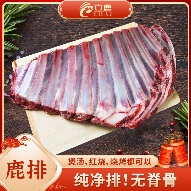 立鹿东北吉林梅花鹿肉新鲜生鲜冷冻真空包装鹿腱鹿腿鹿排4斤鹿排