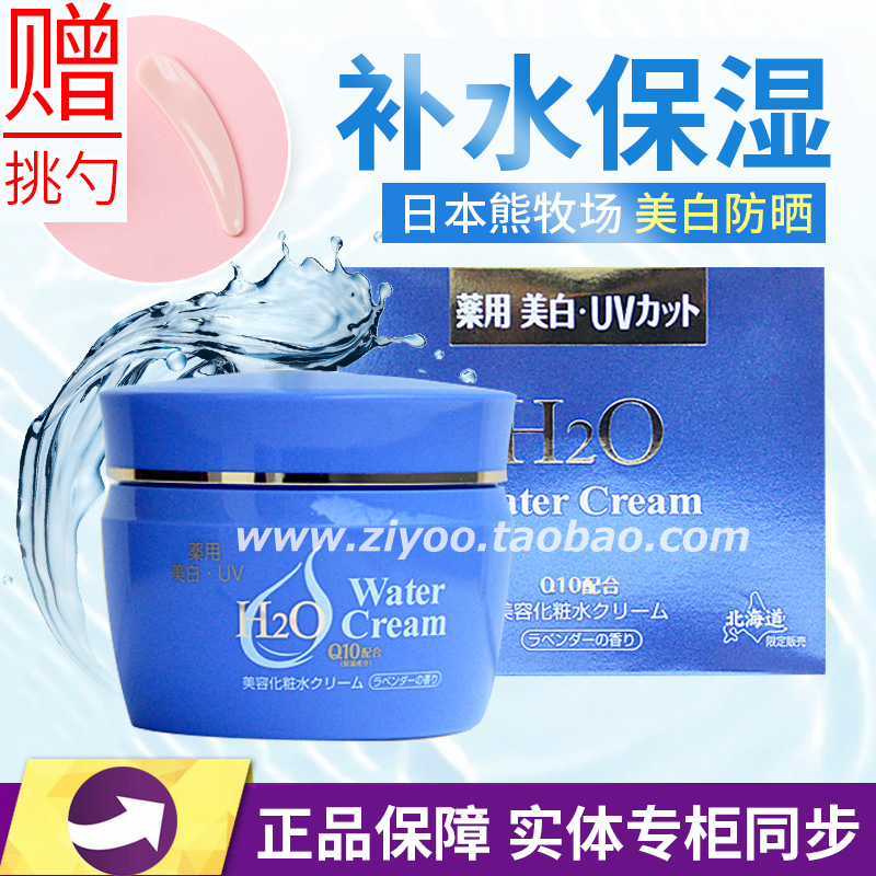 日本北海道昭和新山牧场美白q10h2oh2o补水化妆水保湿补淡斑乳液