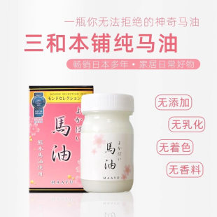 日本原装进口马油面霜高纯度正品北海道纯马油冻疮膏尊干裂腿起皮
