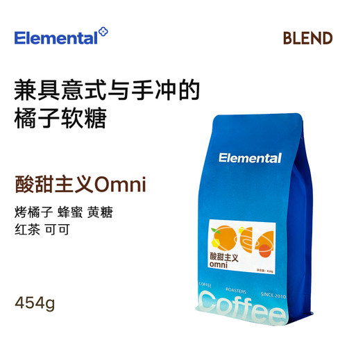 分子咖啡酸甜主义Omni全能意式咖啡豆兼具意式手冲冷萃美式黑咖啡