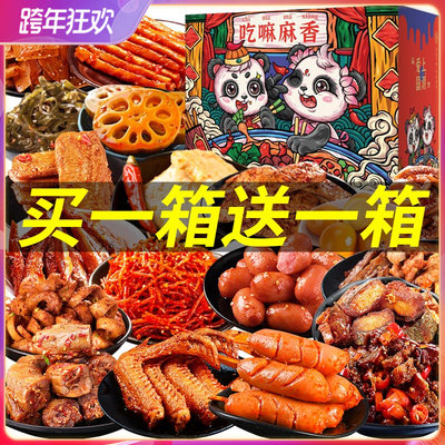 品牌麻辣零食大礼包小吃