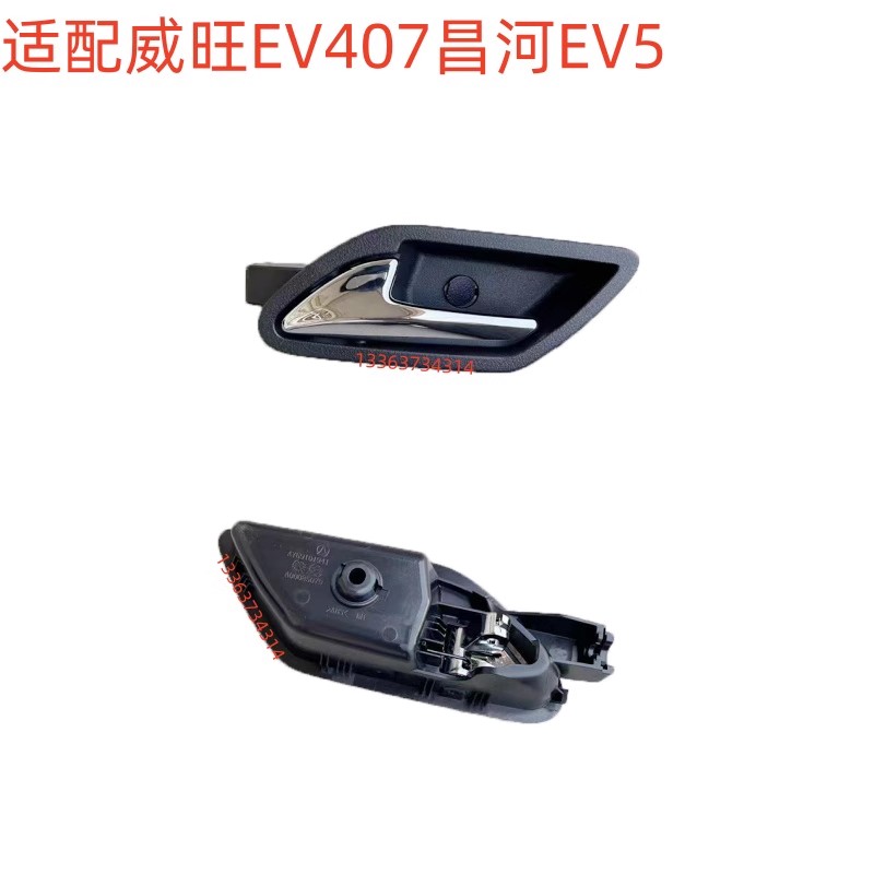 适配北汽威望新能源EV407昌河EV5车门内拉手开门内扣手内把手配件