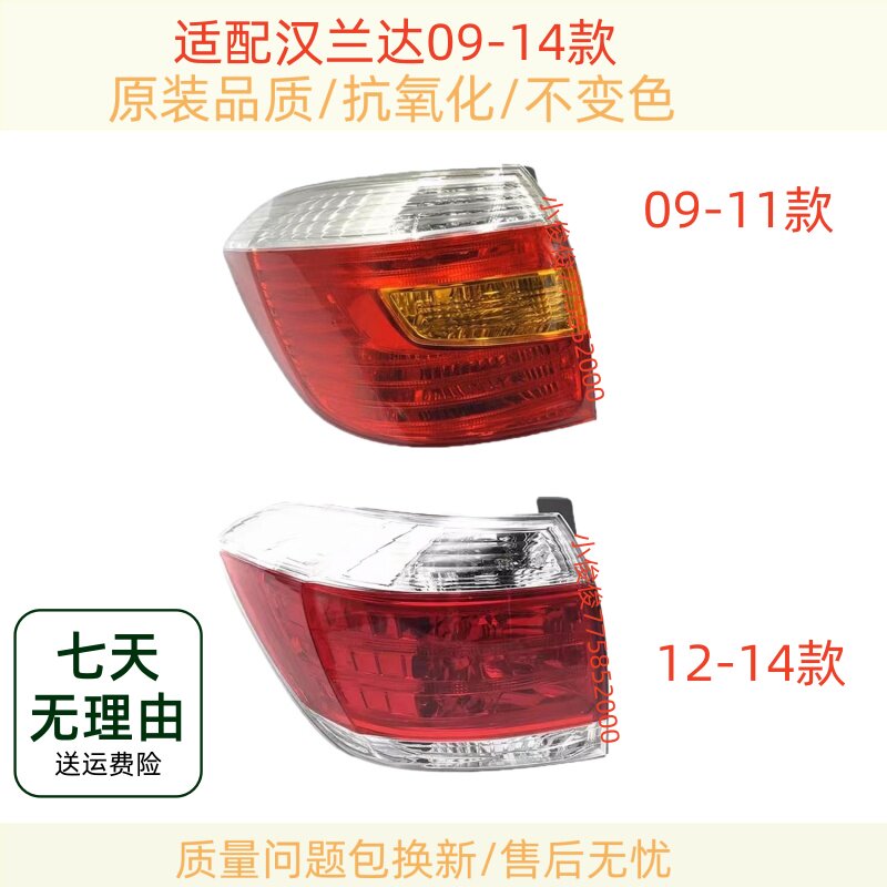 适配汉兰达后尾灯09 11 12 13 14款汉兰达尾灯罩总成倒车刹车灯壳