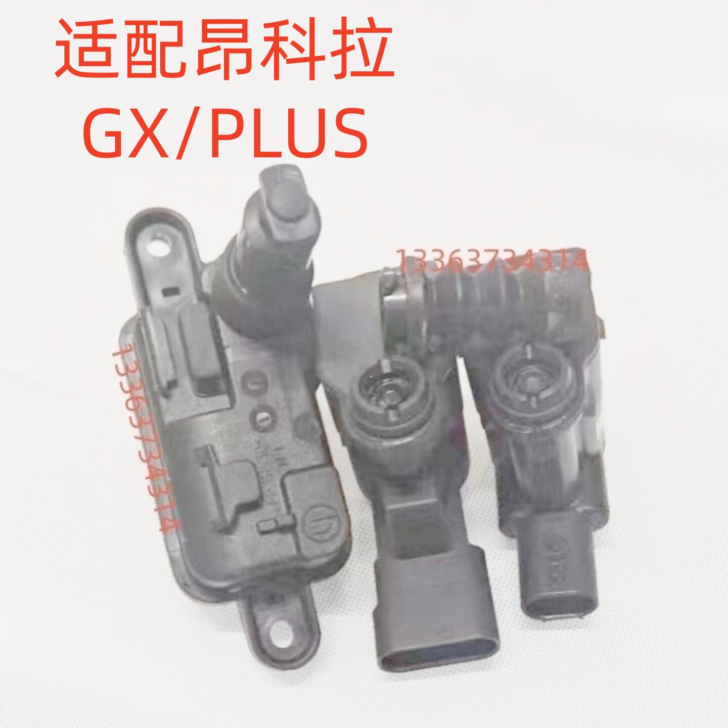 适别克昂科拉PLUS/GX油箱盖电机马达开关伺服电机执行器油箱盖锁