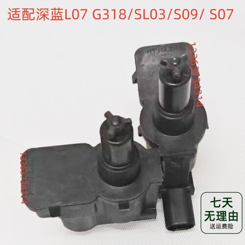 适配深蓝L07 G318/SL03/S09/ S07油箱盖充电盖开启电机马达执行器