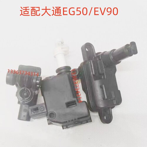适配大通EV90/EG50油箱盖电机油箱盖锁马达闭锁器锁扣执行器开关