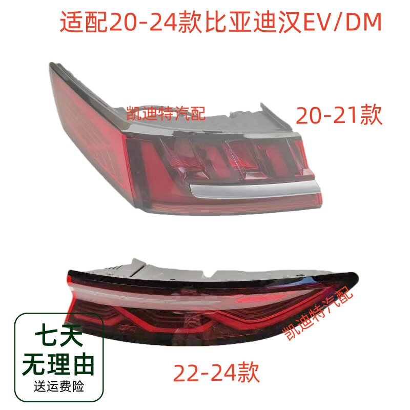 适配20-24款比亚迪新能源汉EV后尾灯总成BYD汉DM尾灯罩倒车刹车灯