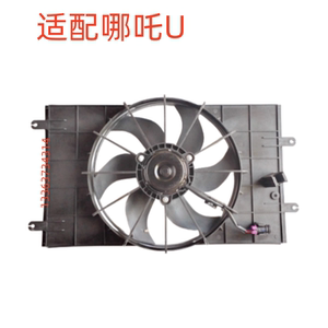 适用哪吒U新能源汽车散热器电子扇总成 空调冷凝器水箱电子扇配件