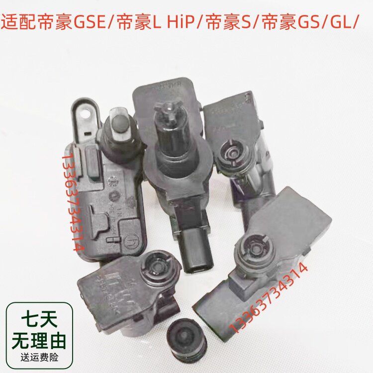 适配帝豪EVGSE/L HiP/S/GSGL油箱盖充电盖锁马达电机执行器控制器