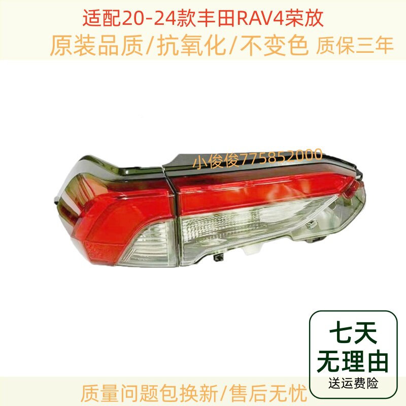 适配20-24款丰田RAV4荣放后尾灯半总成荣放尾灯罩左右倒车刹车灯