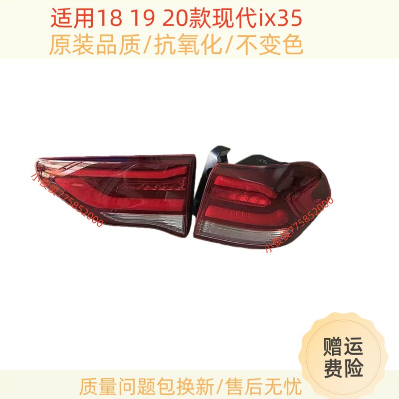 适用18 19 20款现代新ix35后尾灯总成IX35尾灯罩左右刹车转向后灯
