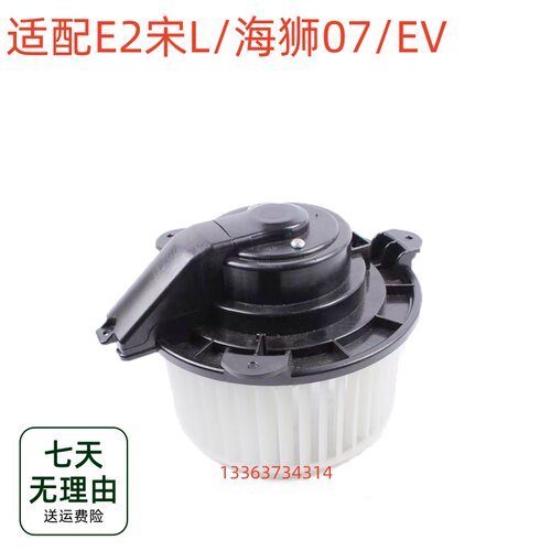 适用比亚迪E2宋L海狮07/EV鼓风机马达空调蒸发箱暖风电风扇鼓风机