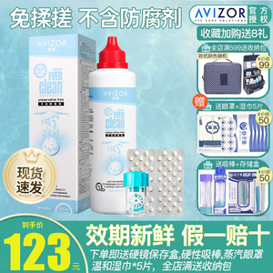 AVIZOR优卓优可伶双氧水护理液225ml硬性RGP角膜塑形镜ok镜优润