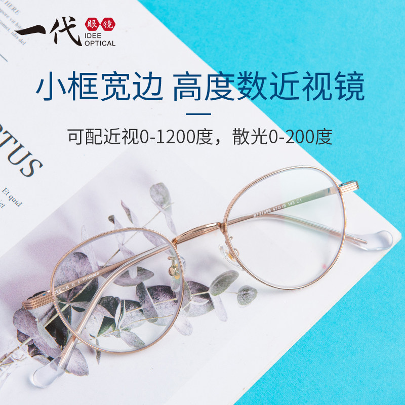 一代眼镜IDEE高度近视眼镜框女宽边超轻纯钛小框镜架超薄镜片
