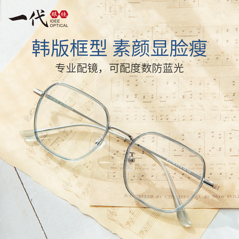 一代眼镜IDEE近视眼镜女韩版潮可配有度数透明镜架男