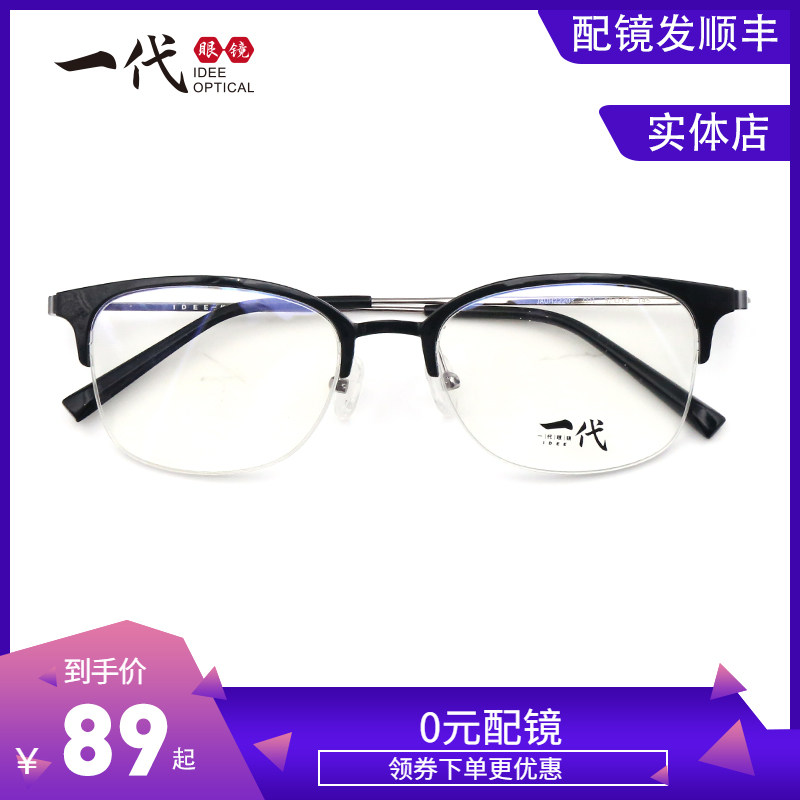 一代眼镜IDEE 复古半框眼镜架男潮大脸平光近视眼镜框女有度数