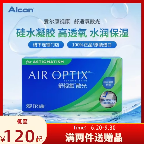 散光定制爱尔康隐形眼镜专业定制
