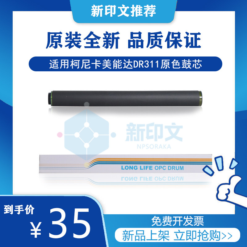 新印文 柯美dr311鼓芯适用于bizhub c220/280/360/224 复印机耗材