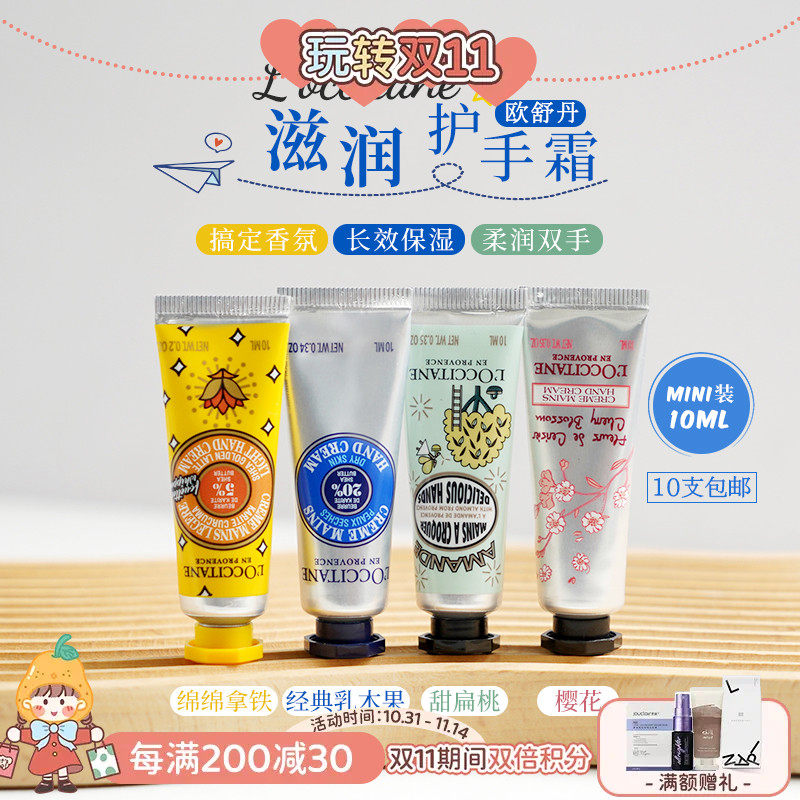 10支包邮 欧舒丹护手霜10ml乳木果樱花保湿滋润秋冬季润手霜男女怎么样,好用不?