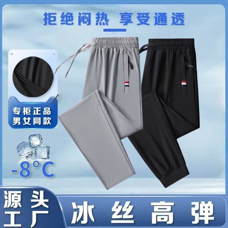 冰丝裤子男款夏季薄款运动速干裤男士垂感直筒休闲裤子男夏天卫裤