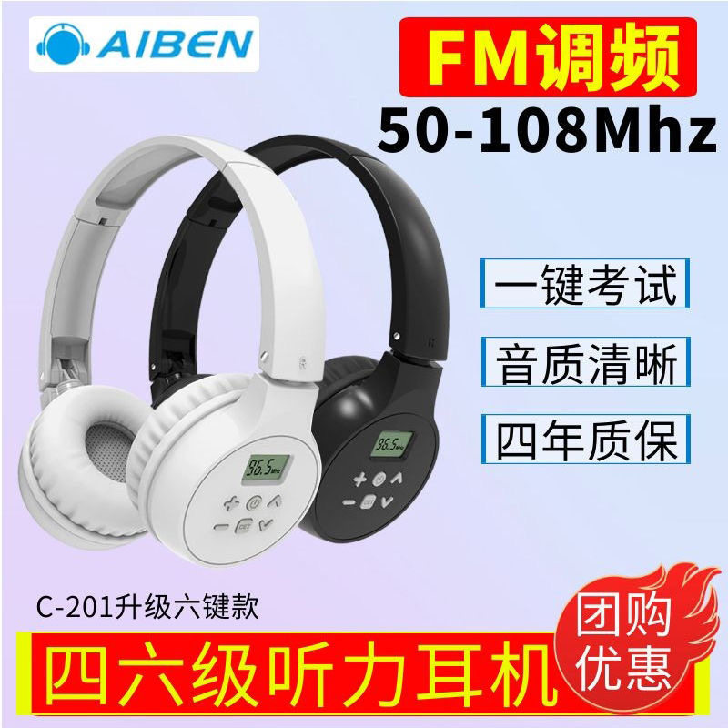 艾本 C-201大学英语四级六级46级考试听力耳机调频头戴式无线耳机