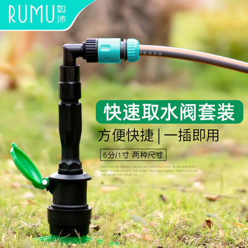 园林快速取水阀地插取水器