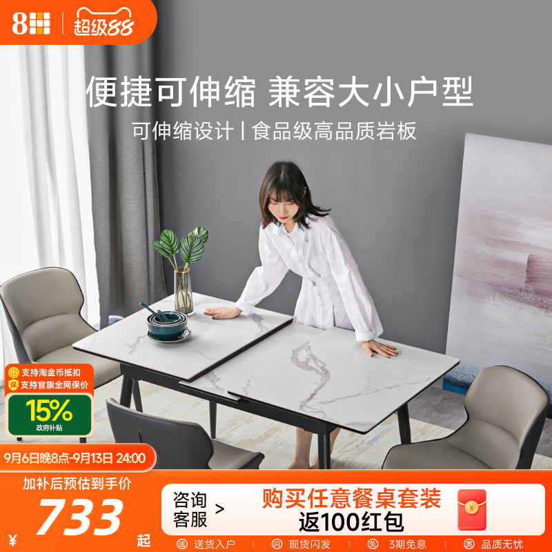 8H岩板伸缩轻奢餐桌椅图片