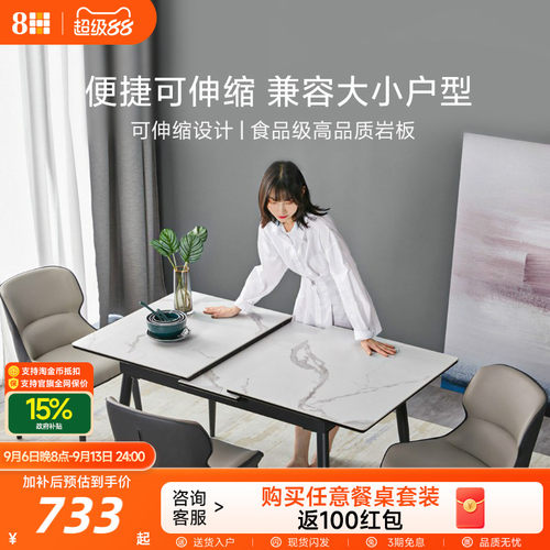 8H岩板伸缩轻奢餐桌椅