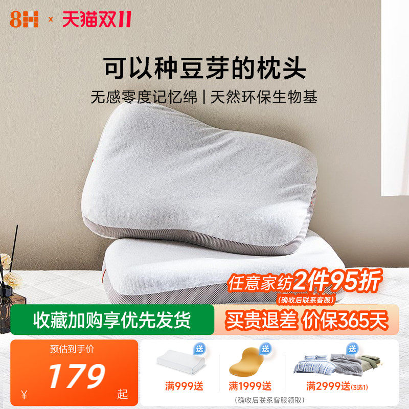 8H零度生态枕头助睡眠枕成人枕芯回弹抗菌分区护颈透气可拆洗