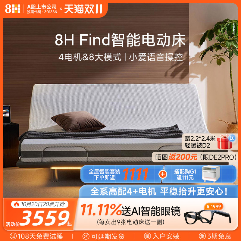 8HFind智能云感悬浮电动床