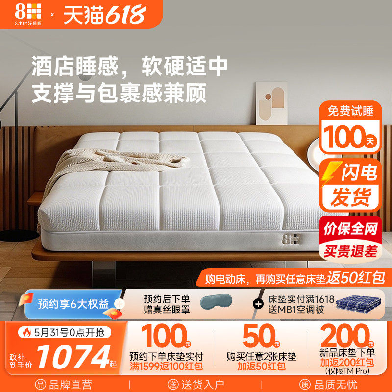 【重磅新品】8H 乳胶记忆绵独立弹簧床垫1.8米软硬适中护脊榻榻米