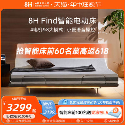 8HFind智能云感悬浮电动床