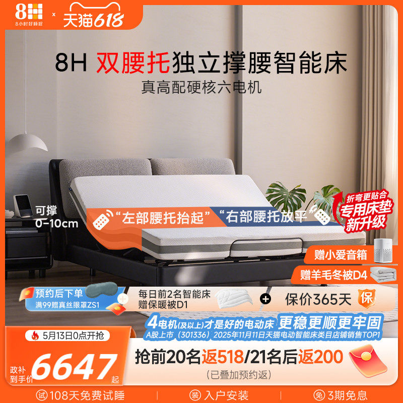 8H 智能电动床DT10 PLUS独立双撑腰高配6电机真皮床头多款可选