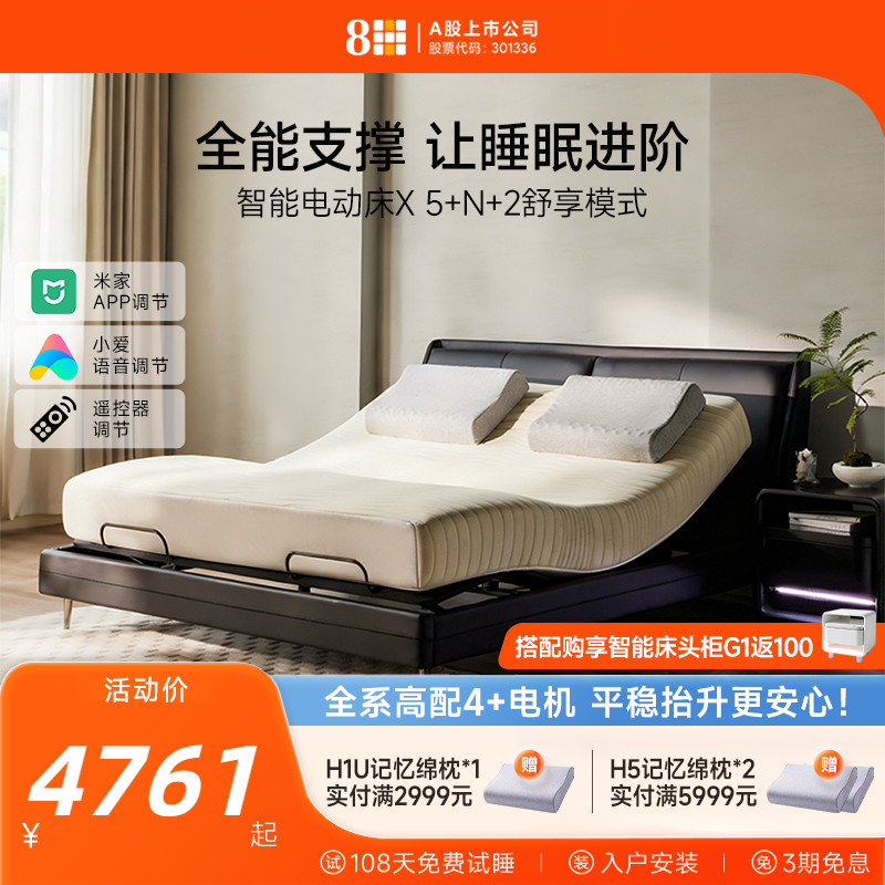 【新品】8H智能床电动升降多功能科技床双人床主卧遥控已接入米家