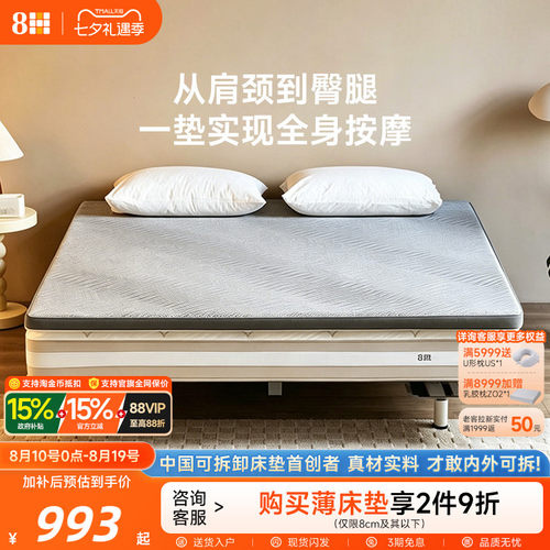 8HAI智能按摩薄床垫软硬适中