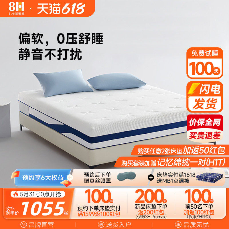 8H 记忆棉独立弹簧床垫软硬双面零压护脊家用榻榻米垫子1.5m1.8米