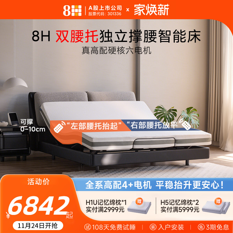 8H双撑腰电动智能床多功能自动升降主卧床双人床已接入米家APP