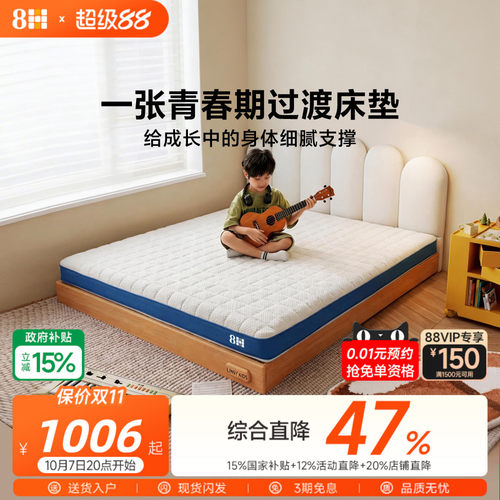 8H儿童青少年独立弹簧稳稳床垫