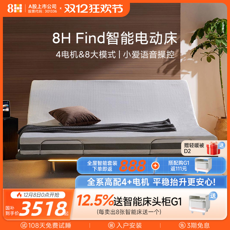8HFind智能云感悬浮电动床