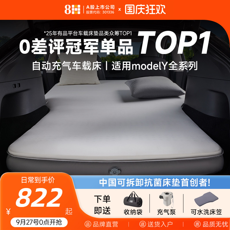 8H车载床垫五星舒适车载床 MODEL Y定制版通用便携充气旅行床垫
