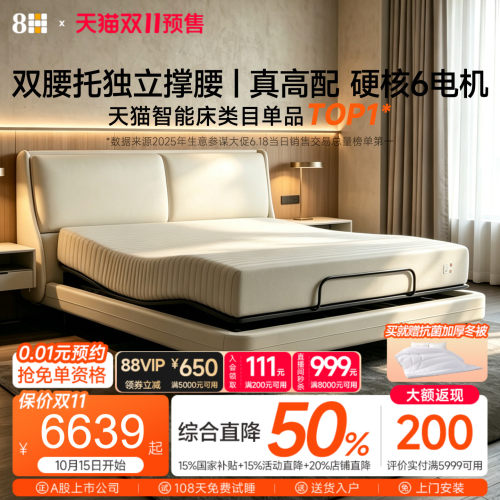 8H独立双撑腰6电机智能电动床