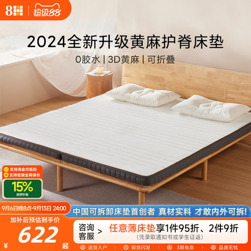 8H乳胶黄麻偏硬护脊可折叠薄垫