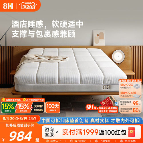 8H乳胶记忆绵软硬适中榻榻米垫