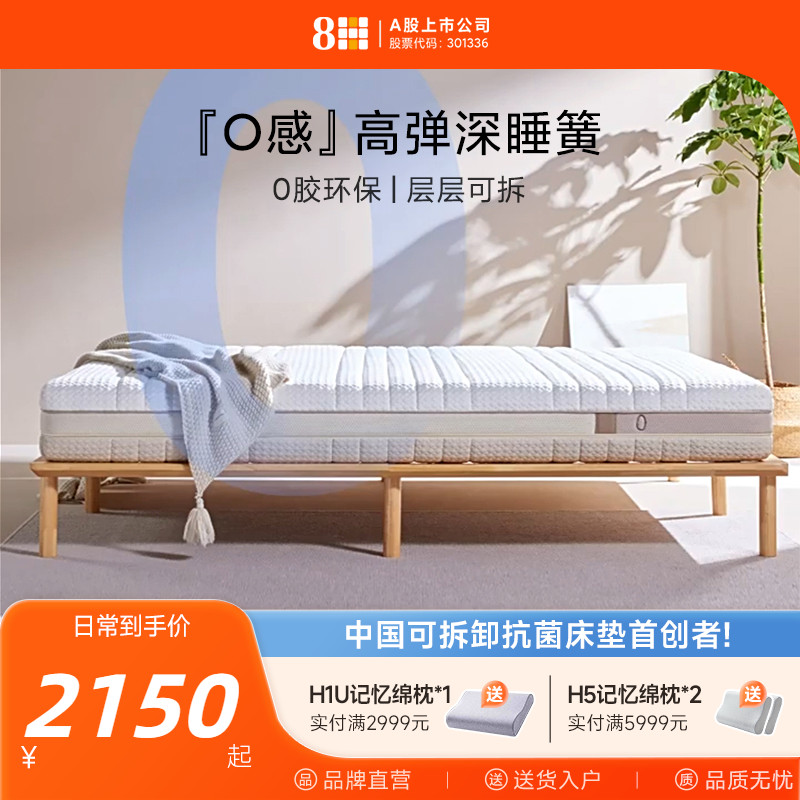 8H0胶水桉睡床垫独立袋装弹簧