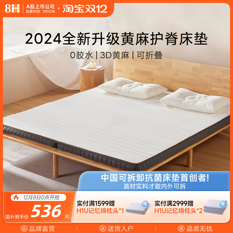 8H可折叠黄麻偏硬护脊床垫