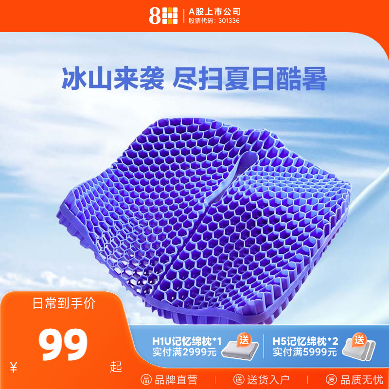 8H小冰山TPE涼感凝膠驅蚊坐墊