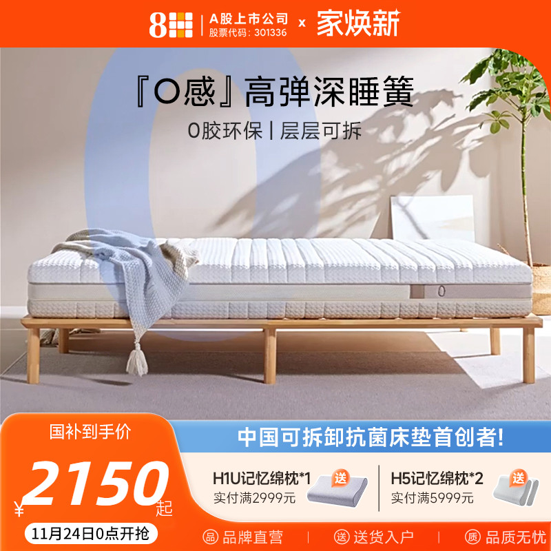 8H0胶水桉睡床垫独立袋装弹簧