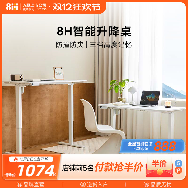 8H智能电动升降桌电脑桌子学习桌办公桌书桌工作台已接入米家APP