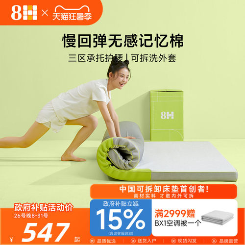 8H无感慢回弹分区护脊薄床垫